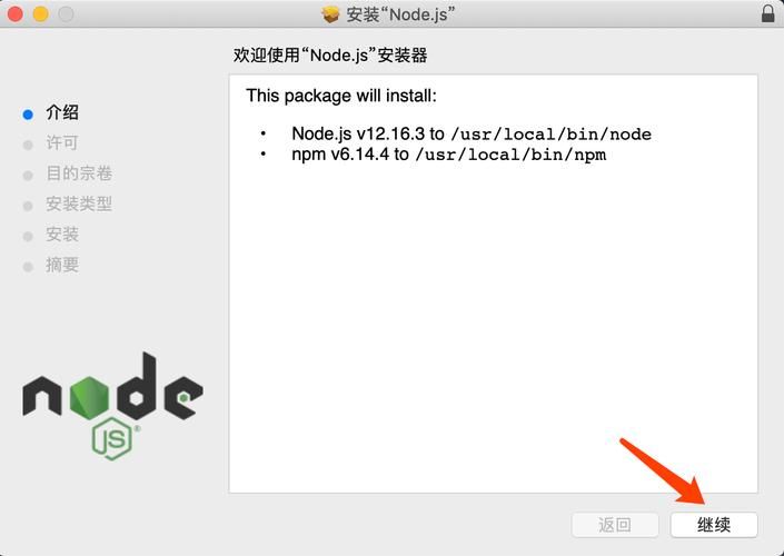 在Mac上安装和配置Node.js