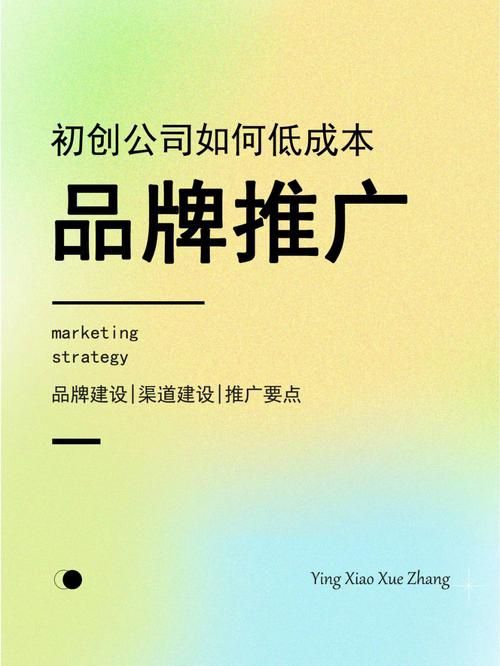 如何做好品牌推广：从策略到执行的关键步骤——品牌推广全流程指南