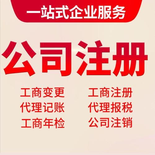 公司注册：从零开始的探索之旅