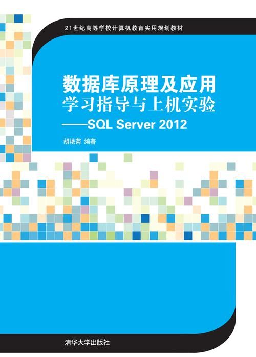 【SQL server】玩转SQL server数据库：第一章 绪论