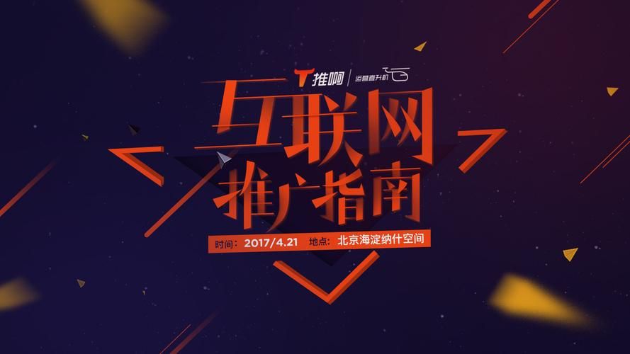 《互联网推广：从入门到精通的策略与技巧全攻略》