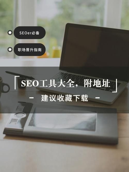 《SEO查询：了解网站在搜索引擎中的表现》