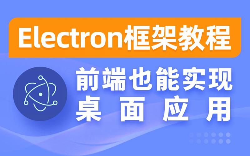 【前端】Electron可以开发手机app吗？问答