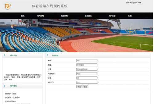 基于Springboot校园体育馆运动场地预约系统设计与实现 开题报告参考