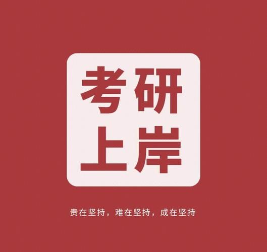 基于web的考研信息系统(源码+开题)