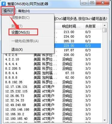 彗星DNS优化器：提升网络性能与网络安全的新利器