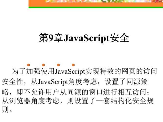 【安全策略】前端 JS 安全对抗&浏览器调试方法