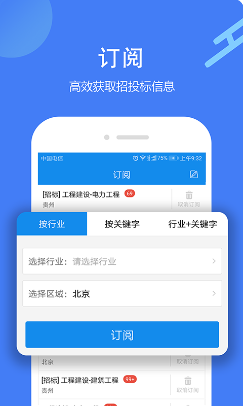 招投标APP哪个好用?