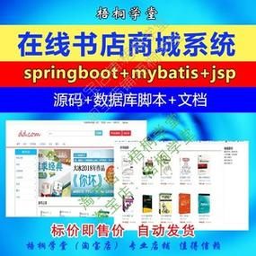 Java网上书城图书购物商城系统设计与实现(Idea+Springboot+mysql)