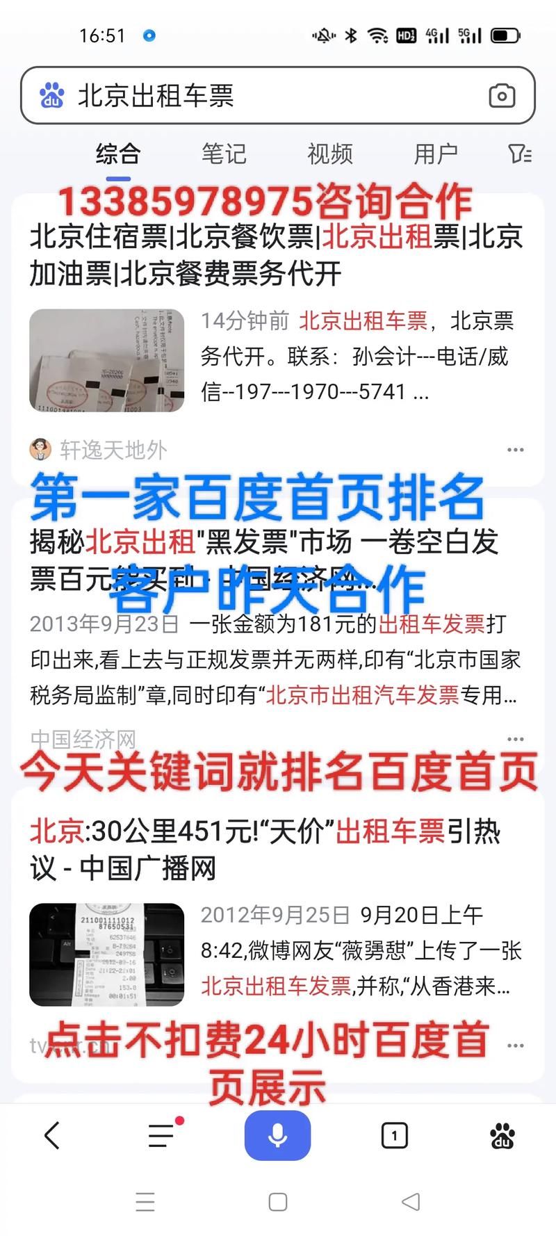 揭秘百度排名背后的秘密：轻松掌握SEO技巧