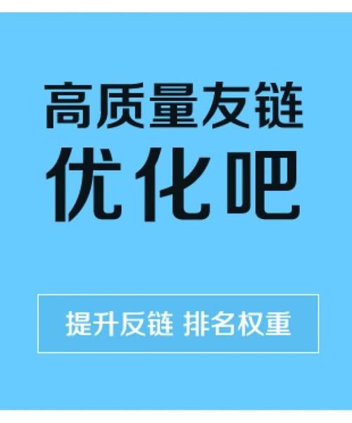 友情链接买卖：不合法的经济诱惑，伤害友情与声誉