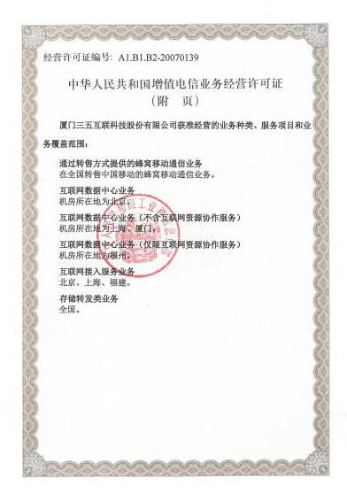 与电信运营商合作的互联网内容服务商的牌照如何取得?