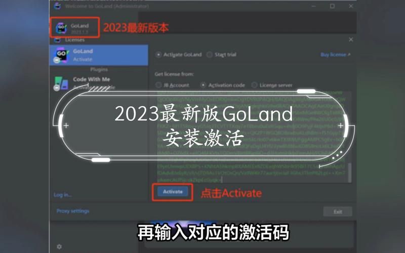 2024 GoLand激活，分享几个GoLand激活的方案