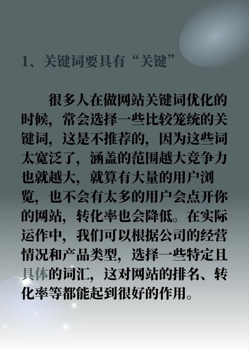 网站关键词优化：如何选择、布局和优化，实现搜索引擎排名与流量提升的秘密武器