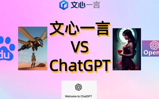 AI对决：ChatGPT与文心一言的比较