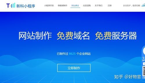 免费建站：零成本打造专业公司网站的方法