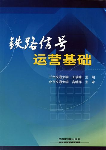 铁路信号运营基础中什么是双边超限