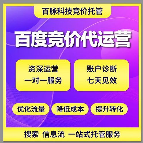 成都竞价托管哪家好？深入解析竞价托管服务的重要性：如何选择合适的竞价托管服务商？