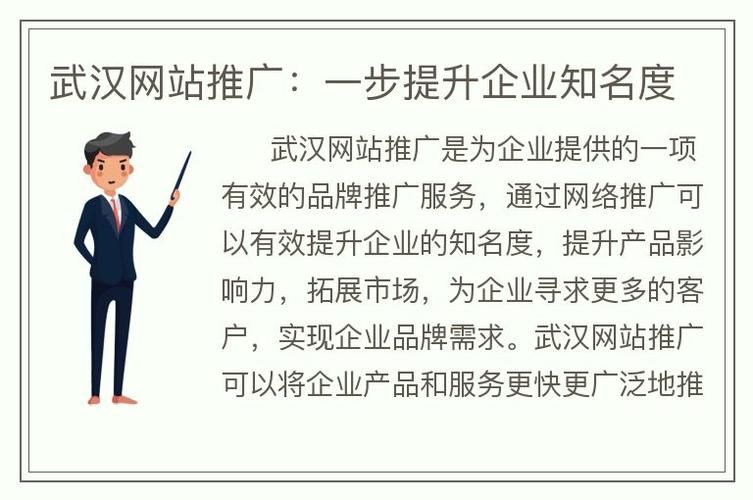 武汉网站推广：让您的品牌在网络世界中熠熠生辉——如何让您的网站脱颖而出