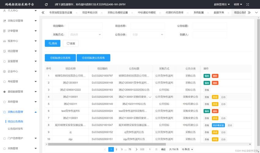 Java版分布式微服务云开发架构 Spring Cloud+Spring Boot+Mybatis 电子招标采购系统功能清单