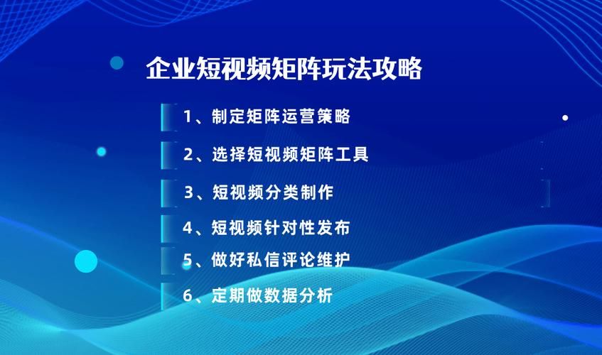 短视频运营的重点和策略有哪些?