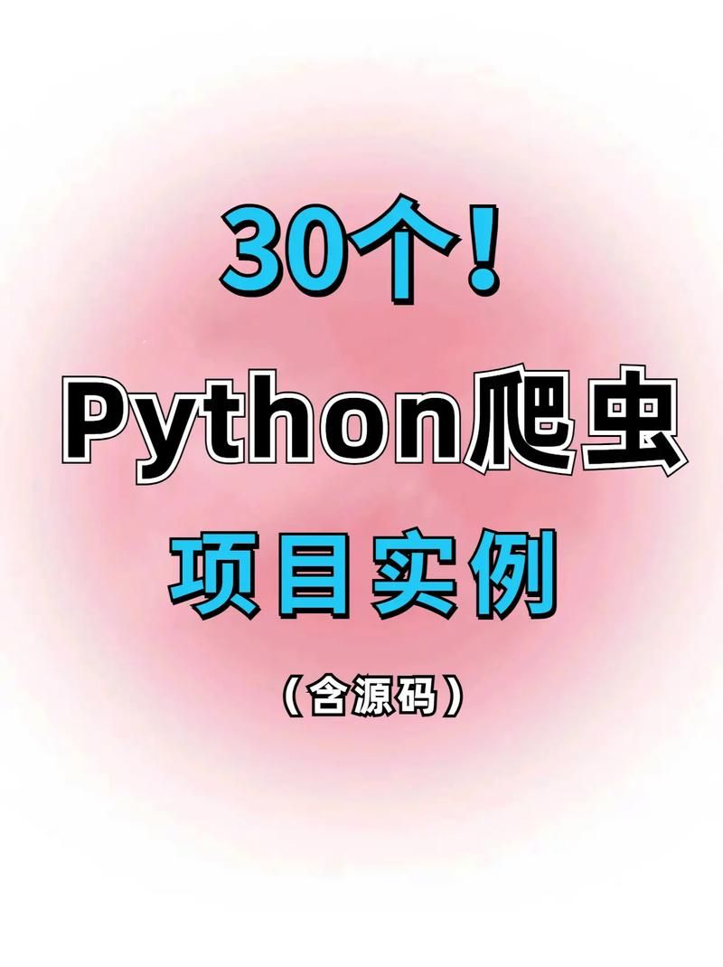 Python网络爬虫实战：从入门到进阶