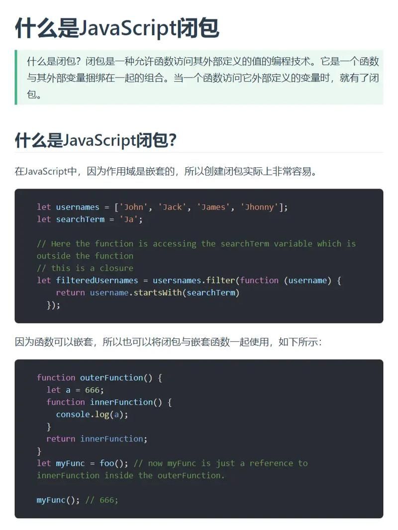 【JavaScript】一文了解JS的闭包