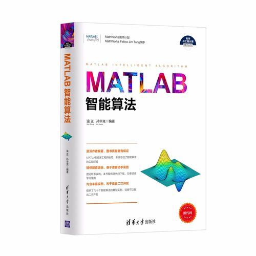 MATLAB数据分析、从算法到实现 (文末送书【北大出版社】)