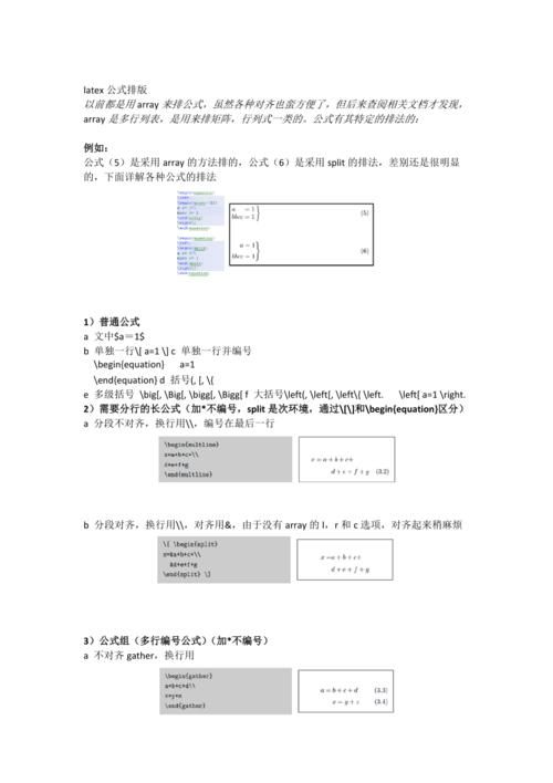 LaTeX 算法伪代码基本格式排版