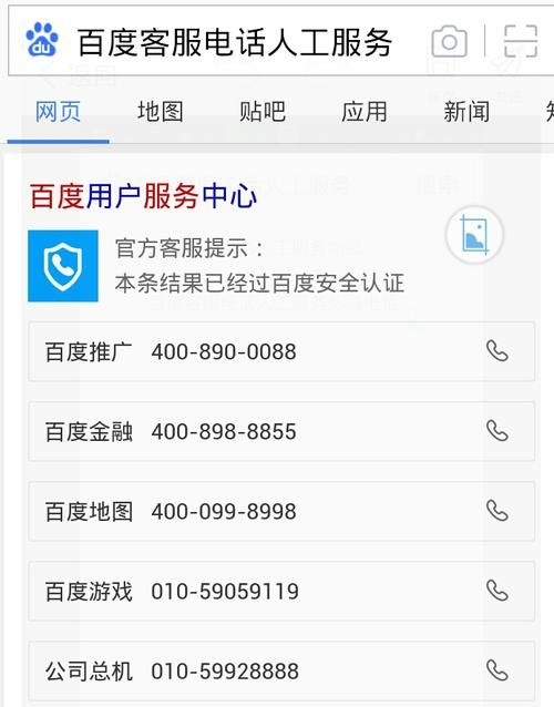 百度网站联系方式详解：如何与百度客服取得联系