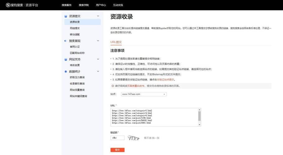 《搜狗网站提交指南：轻松完成网站注册和优化》