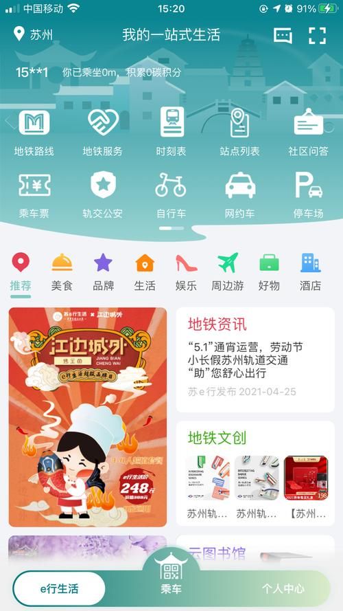 上海地铁app叫什么?