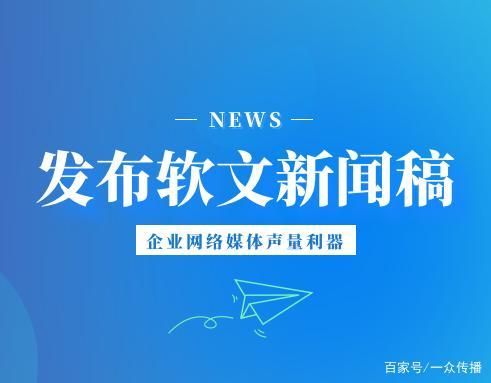 企业新闻稿发布平台引领企业新闻传播新潮流