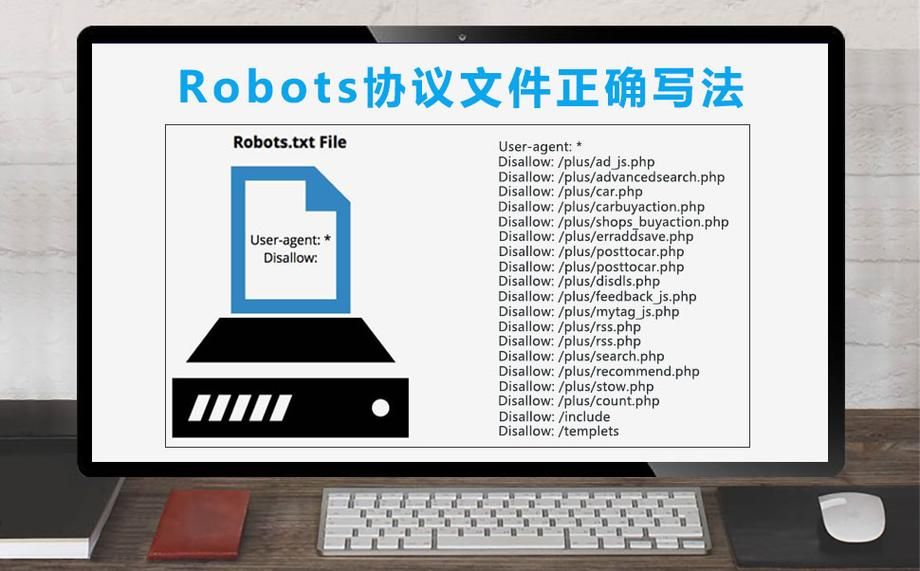 《探索网站与搜索引擎间的神秘契约：robots文件》