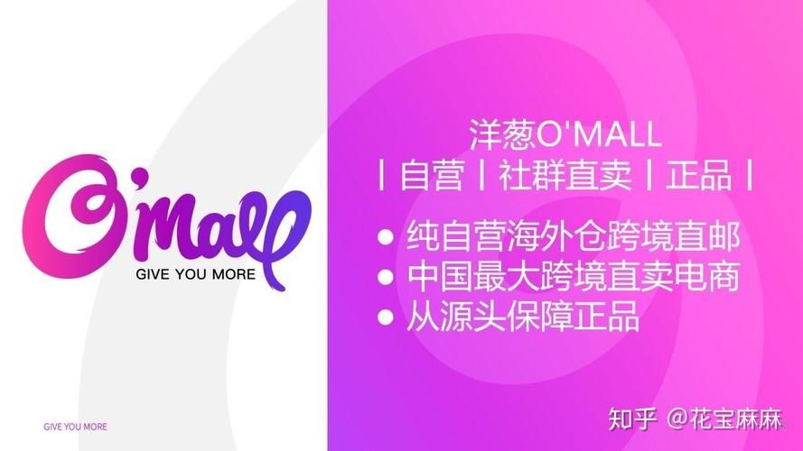 一起揭秘 洋葱OMALL 有什么不一样?