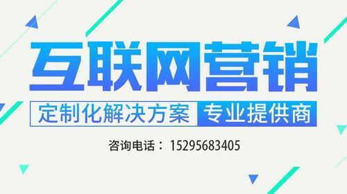 网络营销推广公司：企业成功的营销利器