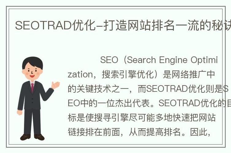 SEOrad软件：优化网站，提升搜索引擎排名技巧