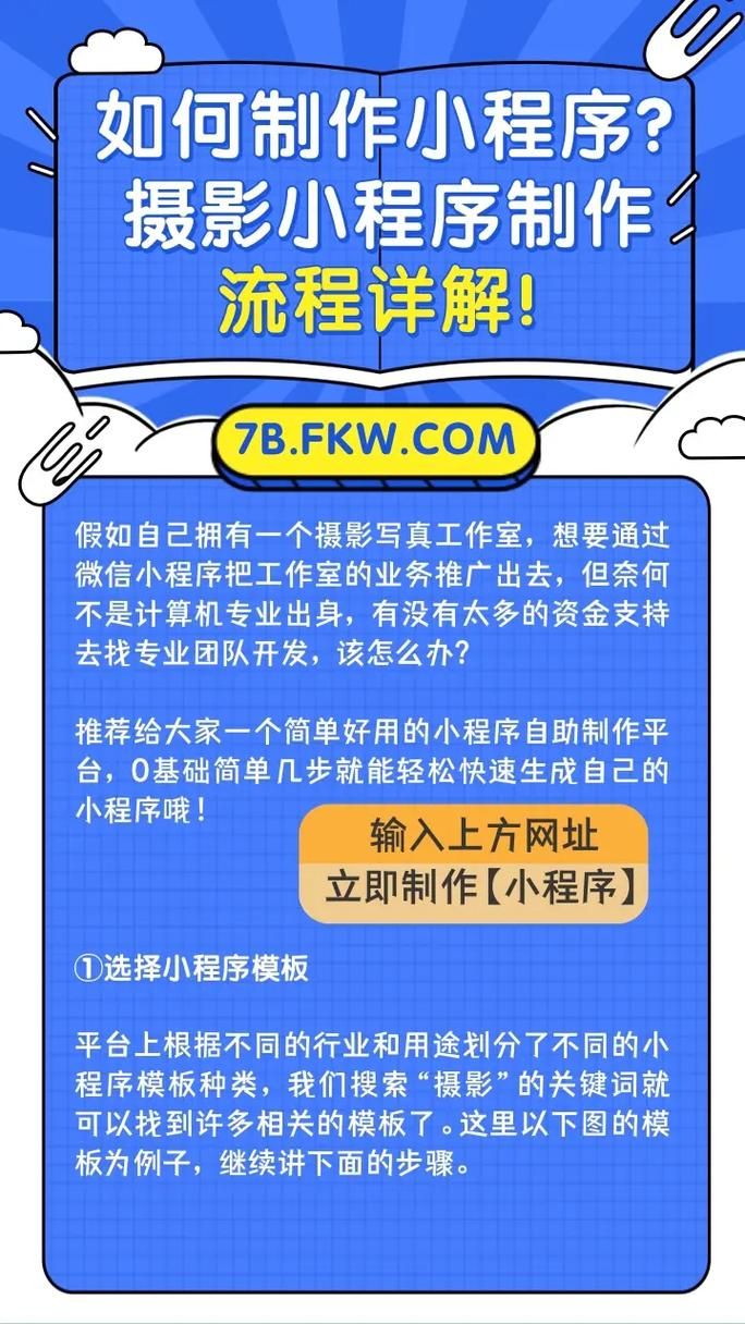 轻松打造你的专属应用：小程序开发制作从零到一