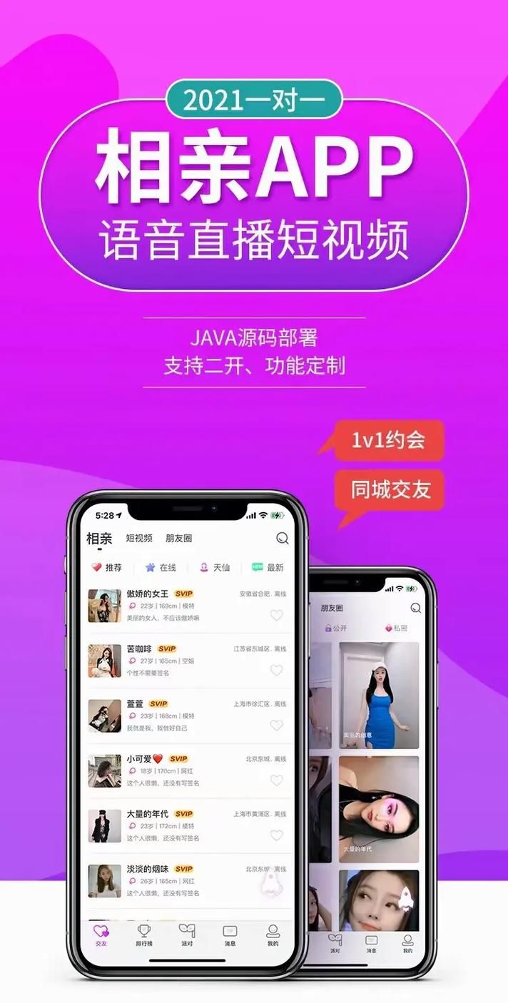 婚恋交友app成功运营案例