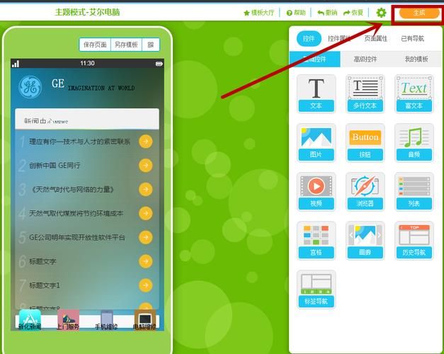 《从零到一：手机app制作全攻略-新手入门指南》