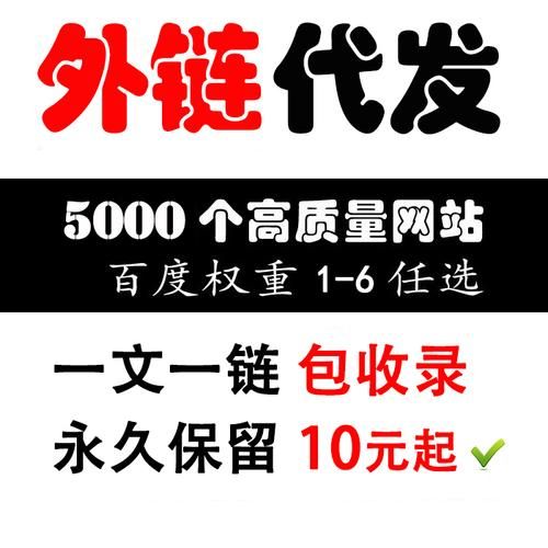 外链代发：解析网络营销策略的关键要素