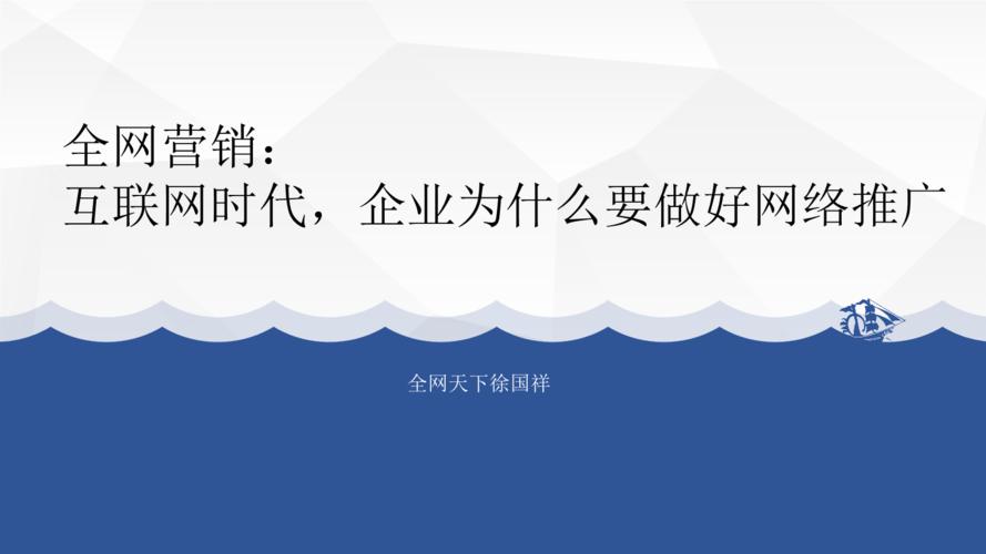 企业网络营销策略：企业为何选择网络营销之路的秘密