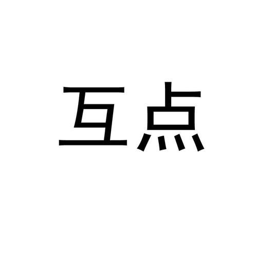 《携手点亮人生之路：共同成长的力量》