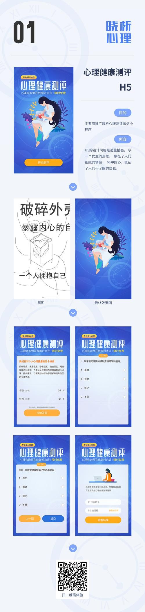 绿萝心理app怎么测评?