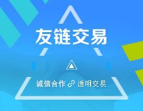 链接交易：打造安全、高效的数字资产交易平台——探索链接交易平台的优势和特点