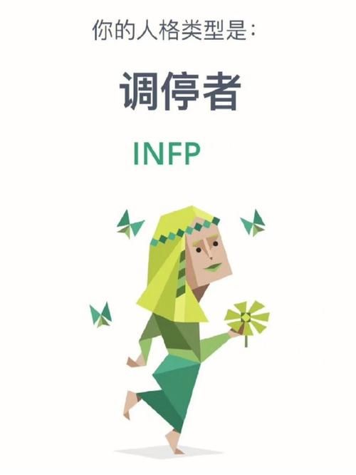 infp适合什么样的工作和伴侣?