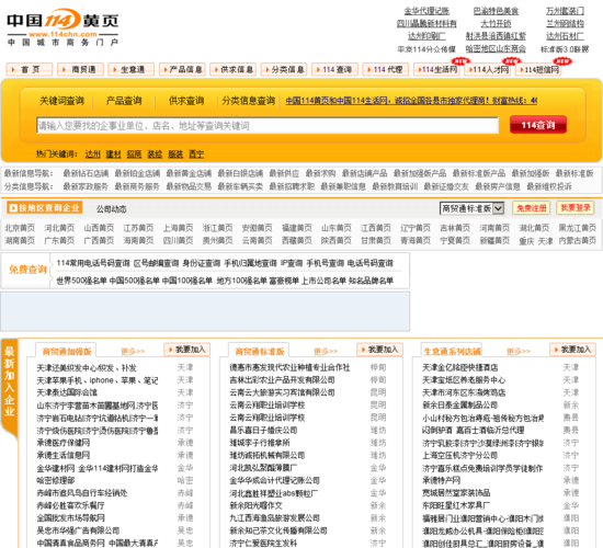 黄页网络：打造商业未来，引领品牌成功