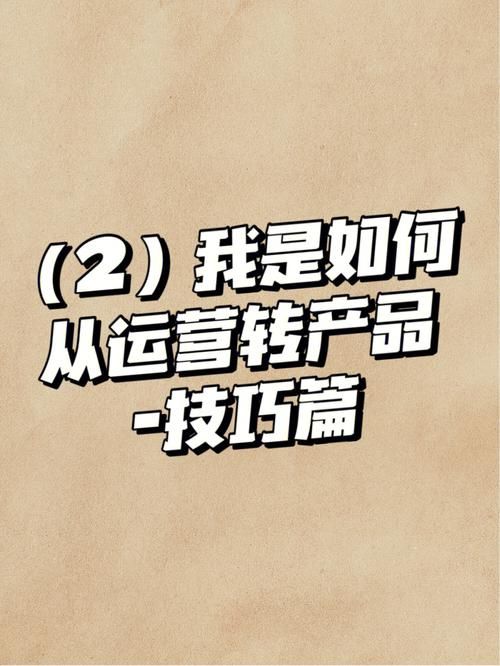 在运营岗位工作了3-5年,未来可以选择哪些职业发展路径?