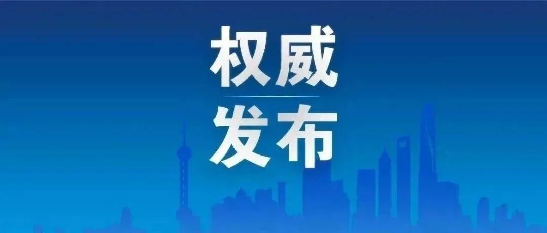 《权威回应：近期社会热点问题官方回应》