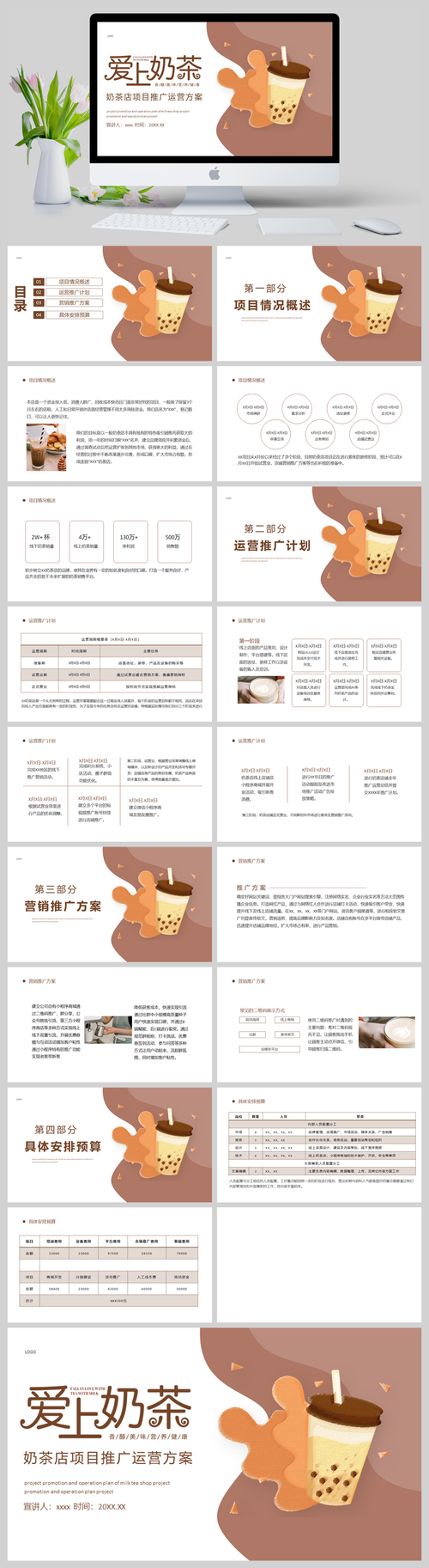 奶茶开业活动营销策划方案